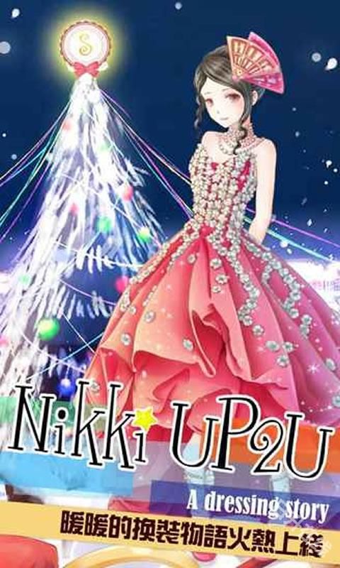 暖暖的换装物语