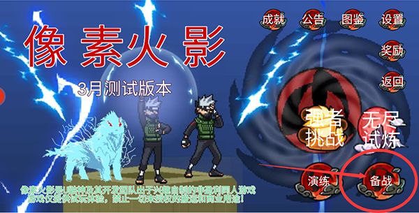 像素火影u鼬神手游