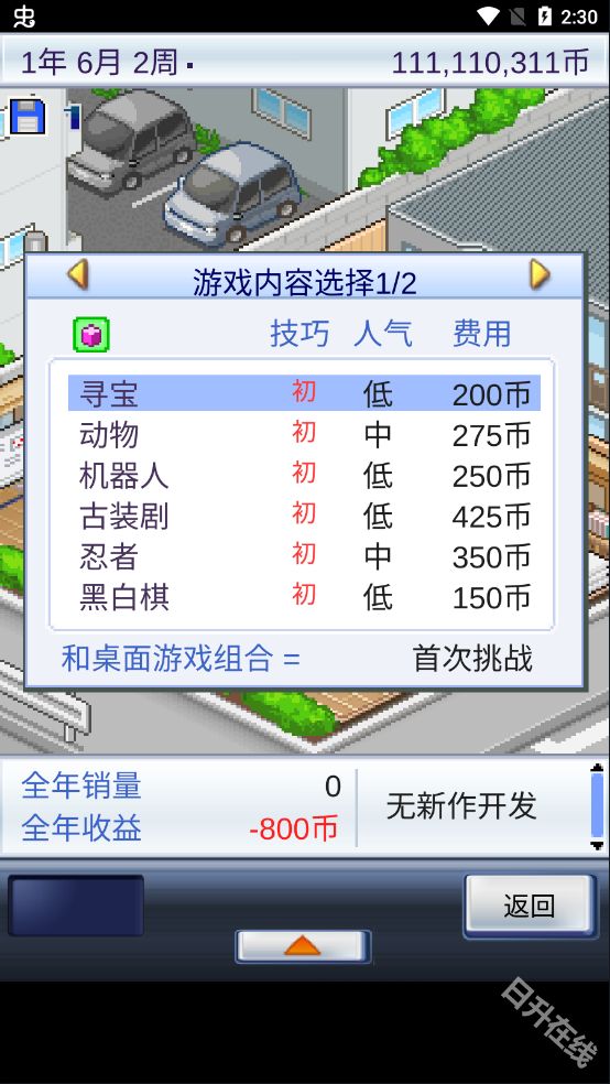 游戏开发物语中文版