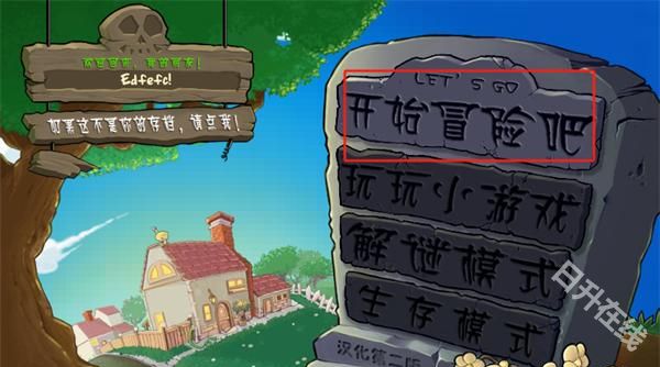 植物大战僵尸威化版