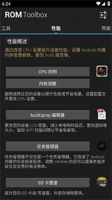 ROM工具箱