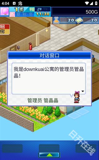 住宅梦物语官方正版