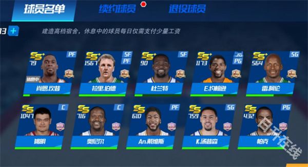 美职篮篮球大师