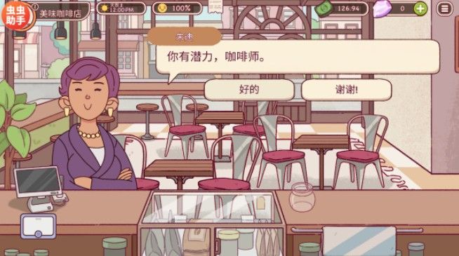 可口的咖啡美味的咖啡汉化版