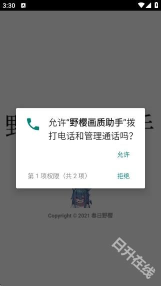 野樱画质助手安卓版