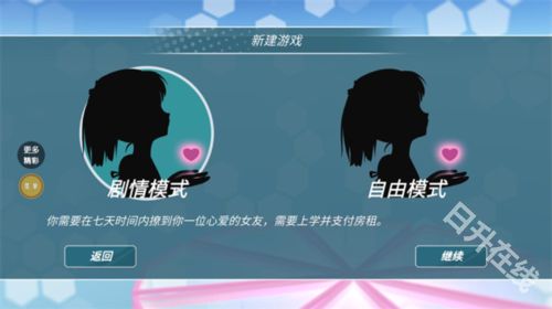 少女约会模拟器