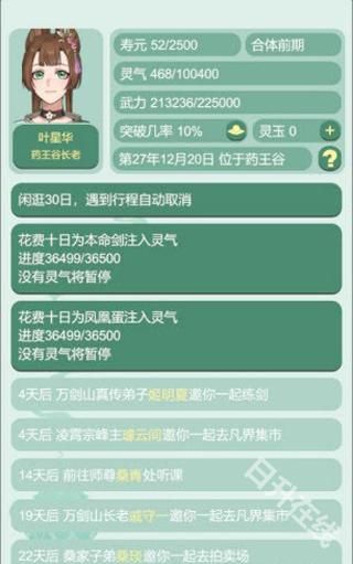 药王谷女修修炼手札正版