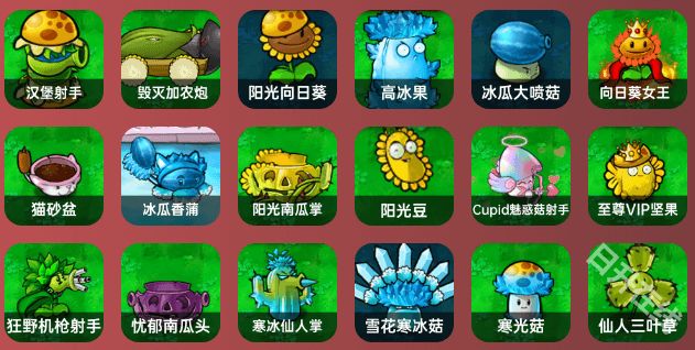 植物大战僵尸杂交版官方版