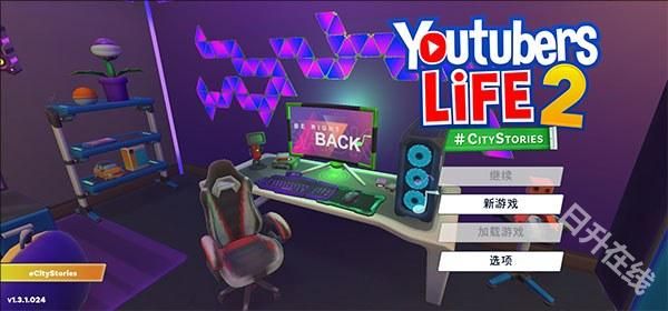 油管主播的生活2