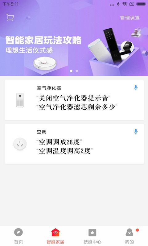 小爱音箱play