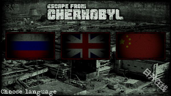 逃离切尔诺贝利