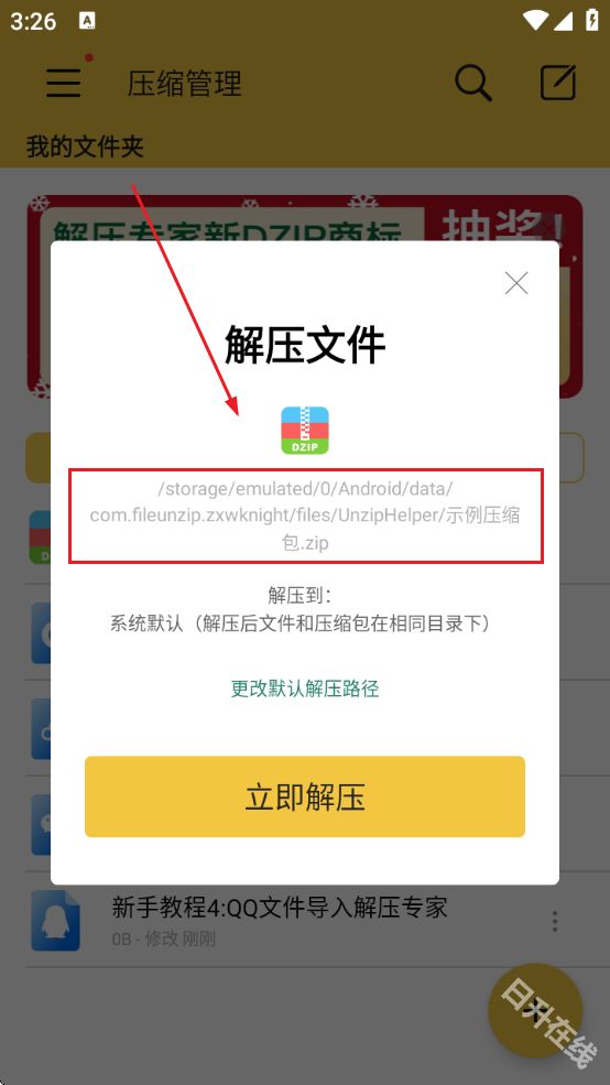 解压专家app