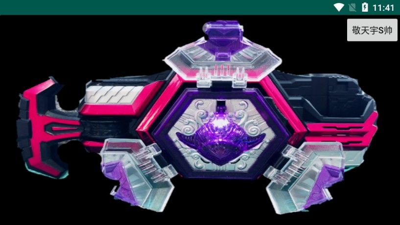 铠甲勇士捕将变身模拟器手机版