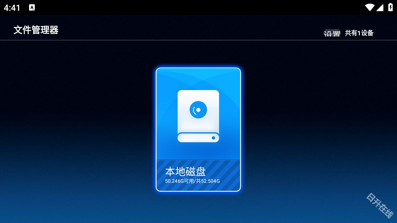 电视文件管理器