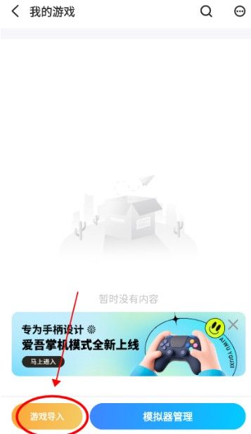 爱吾游戏宝盒中文版