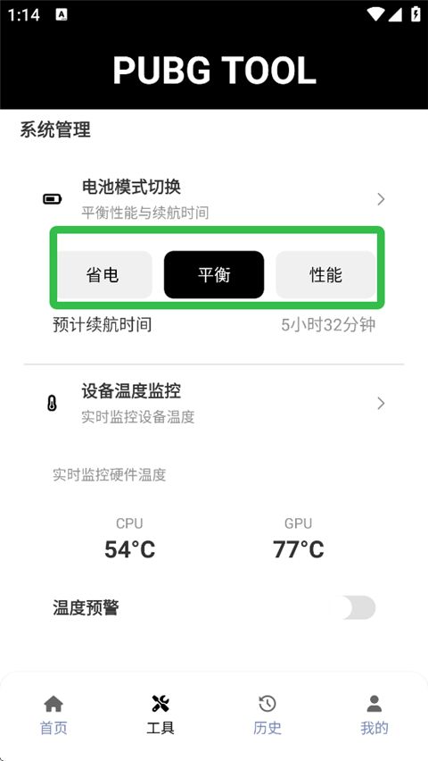 绝地求生画质助手