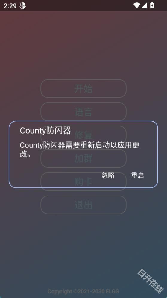 County防闪器