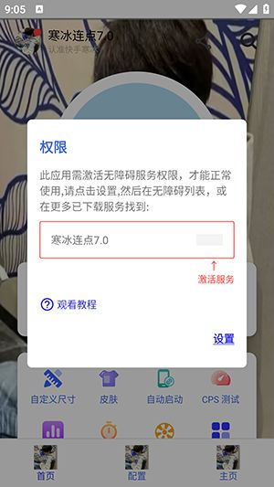 寒冰连点