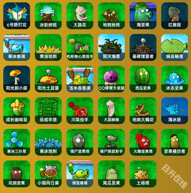 植物大战僵尸杂交版官方版