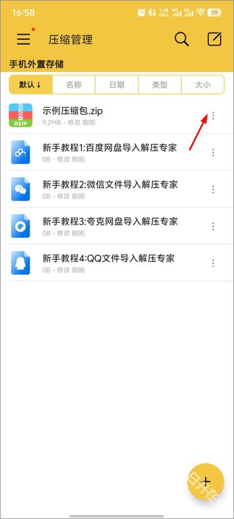 解压专家app