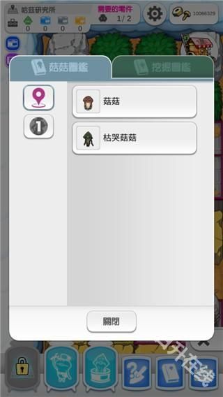 菇菇栽培研究室