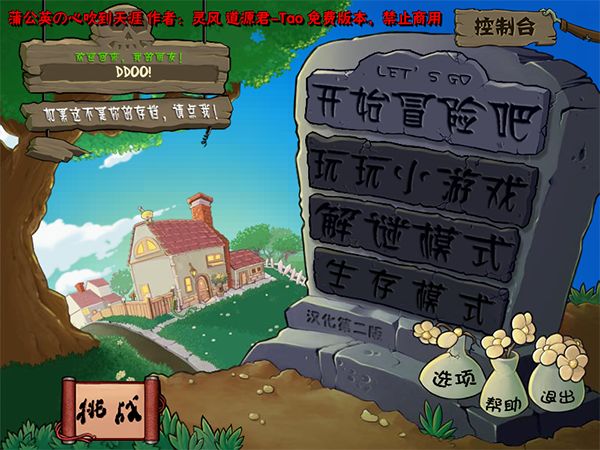 植物大战僵尸火影版手机版