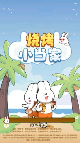 烧烤小当家小游戏