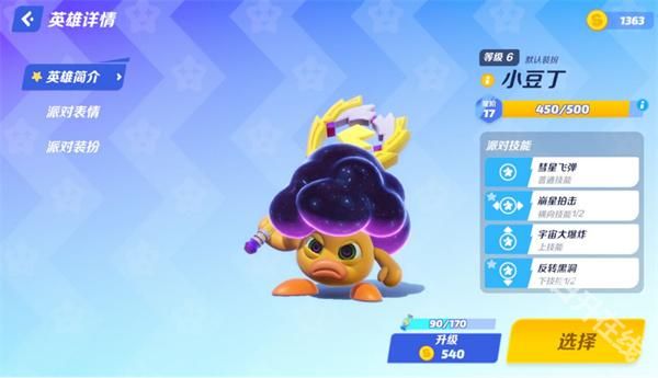 派对之星官方正版