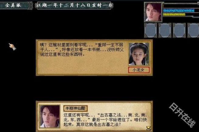 金庸群侠传3重制版