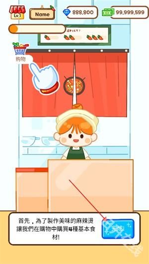 麻辣烫大师正版