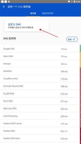 DNS转换器