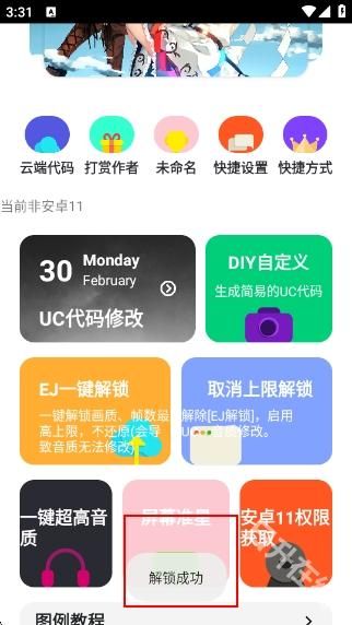 野樱画质助手安卓版