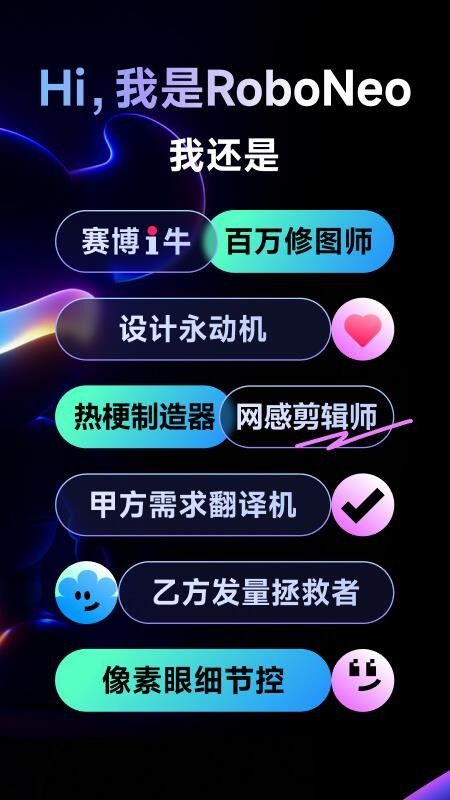RoboNeo美图AI