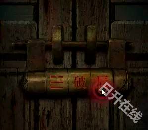 纸嫁衣4红丝缠免费版