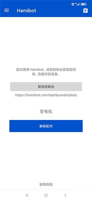 Hamibot