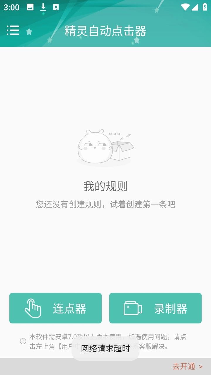 精灵自动点击器