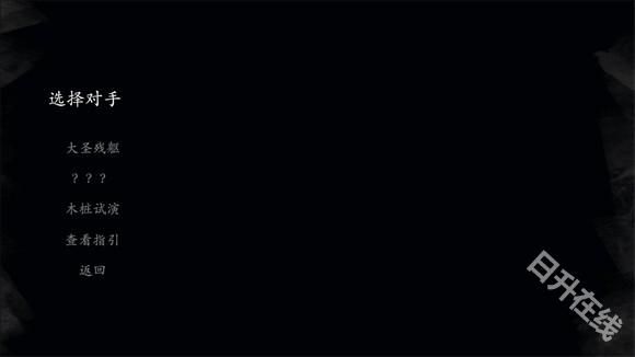 黑神话皮影戏版