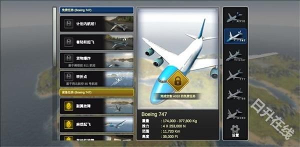 巨型喷气式飞行模拟器