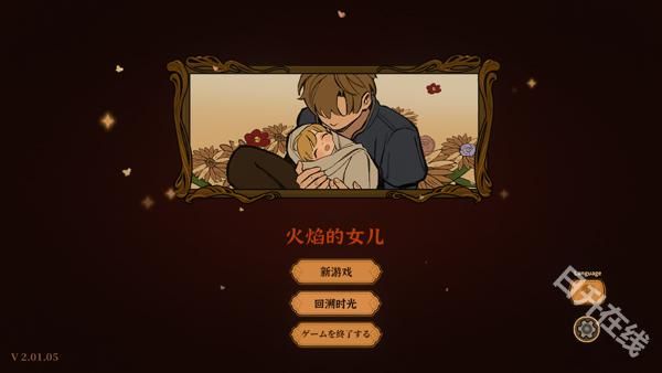 火山的女儿手机版