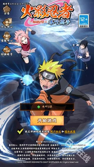 火影忍者木叶高手官方正版