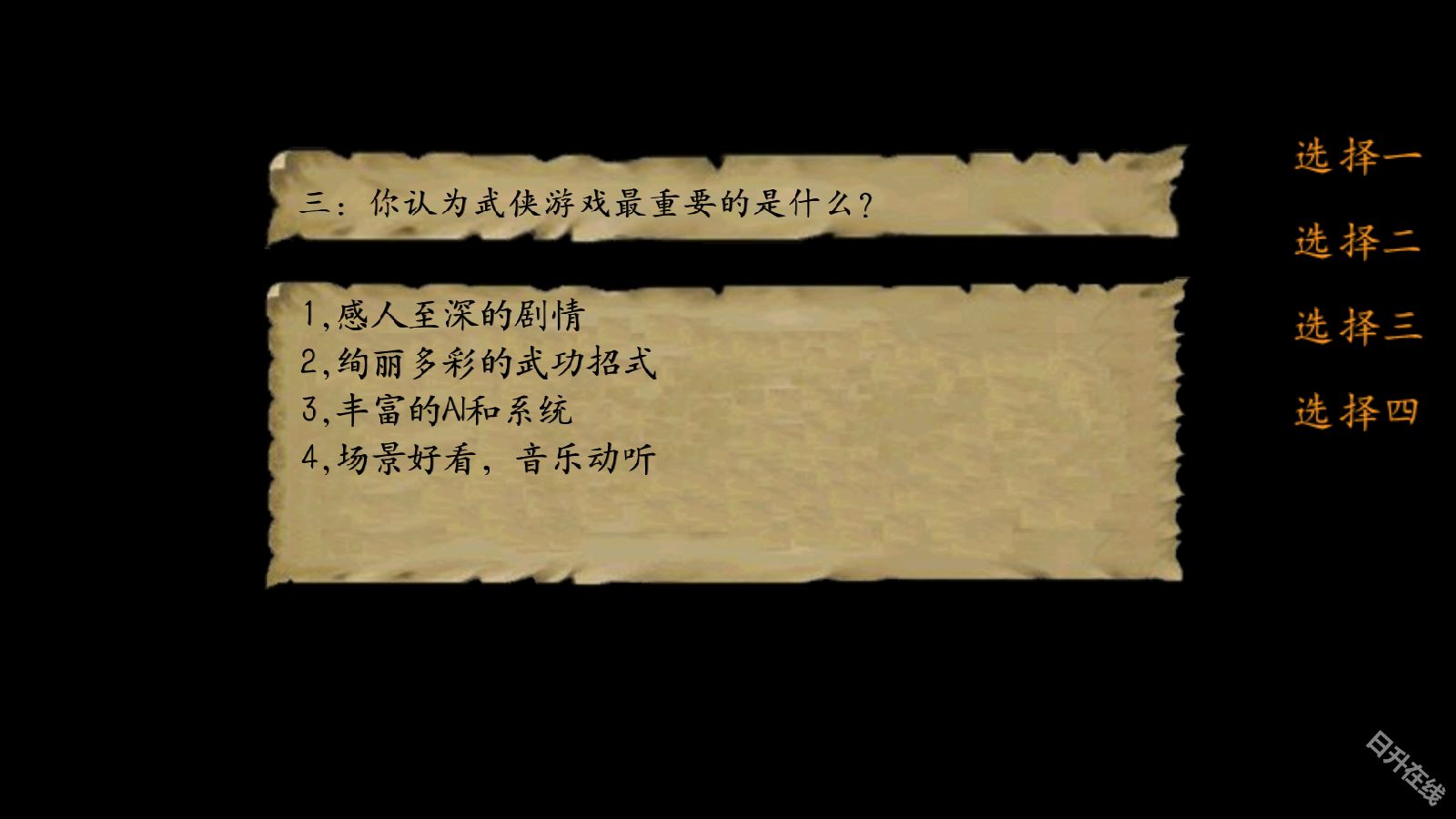 金庸群侠传3重制版