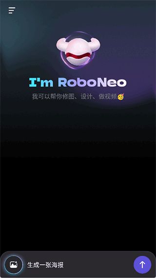 RoboNeo美图AI
