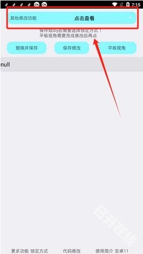 野樱画质助手安卓版