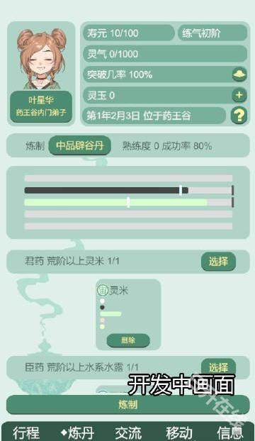 药王谷女修修炼手札正版