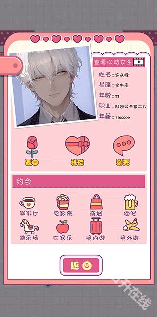 恋爱模拟器