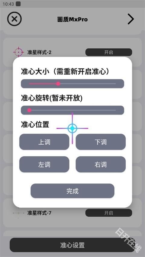 小沐风画质助手