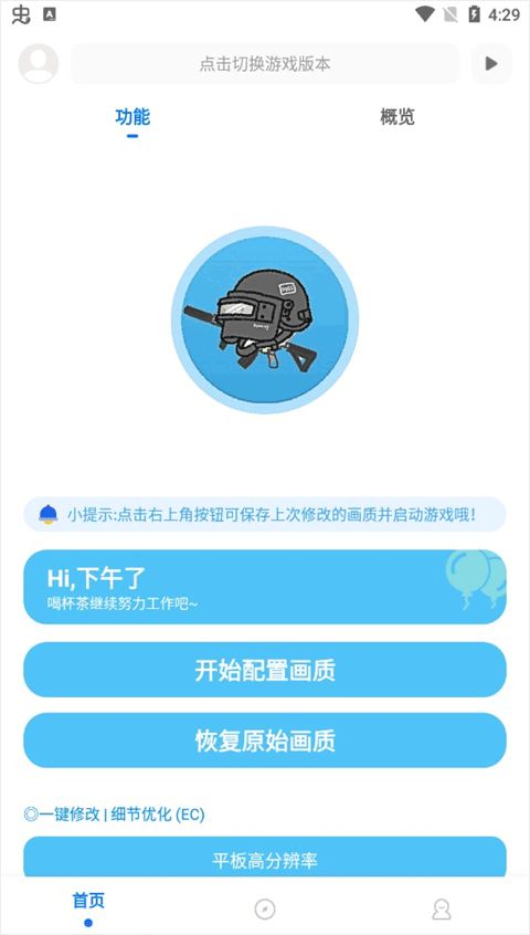 殇痕画质助手官方版