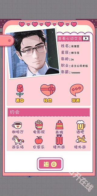 恋爱模拟器