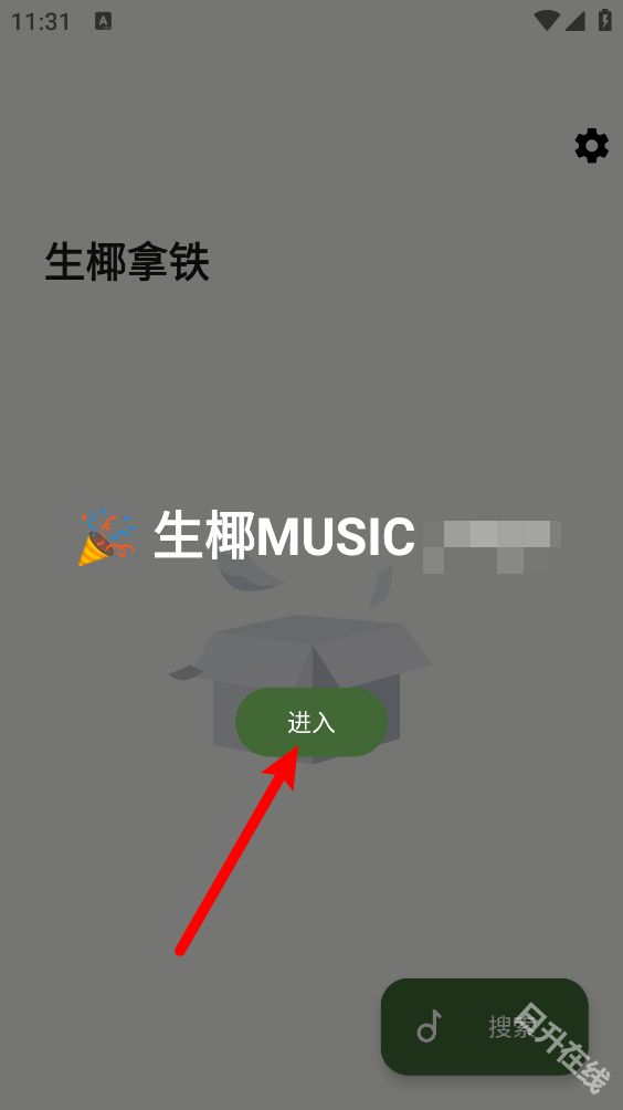 生椰Music