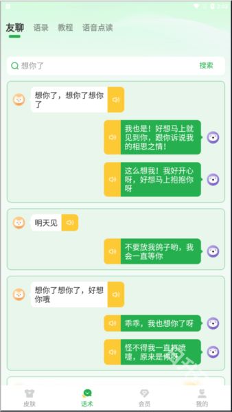 语音播报输入法